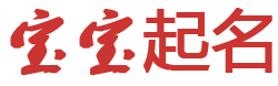 彩墨云栈起名网